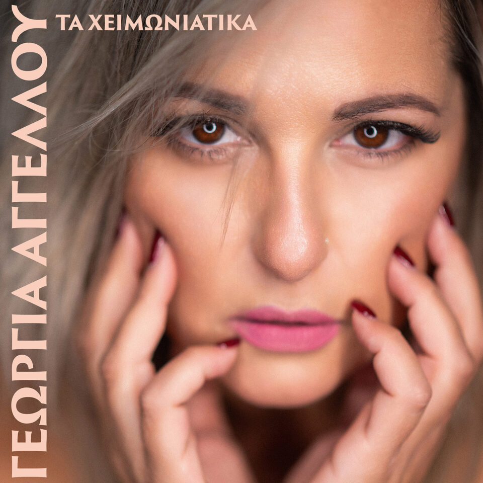 Georgia Aggelou Ta Chimoniatika 5 Track Digital Ep Web Cover